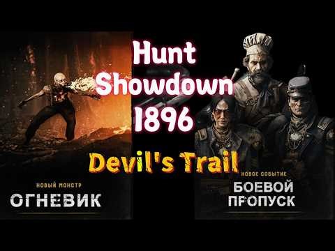 Тропа Дьявола 🤠 ➤ Hunt: Showdown 1896 👀🔞 #shorts