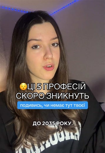 5 професій, які зникнуть до 2035 року