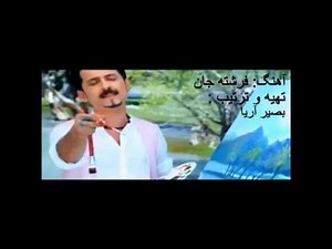 Farhad Darya فرشته جان دو چشم تو