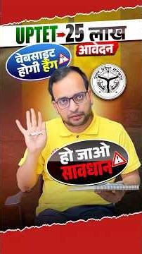 UPTET 25 लाख आवेदन | UPTET Form FIll Up 2026