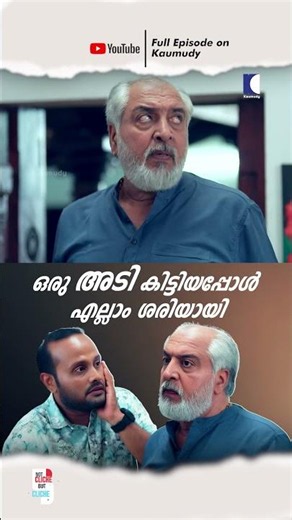 ഒരു അടി കിട്ടിയപ്പോൾ എല്ലാം ശരിയായി #ncbc #FamilyDrama #EmotionalStory