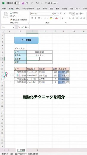 Excelデータ登録をワンクリックで自動化する方法