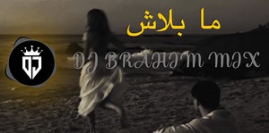 Hamaki-ما بلاش/dj BRAHIM mix❤️💙🌟 🎼🎧💔..Ray remix 2023 jadid Ray #Remix #dj #Rai2024remix jadid #Ray way way 2023 music #Rai remix 2023 #remix Maroc ray #jadid #djmix2024remix rab morco Rai hasni chaba warda NTI NTI NTI rai remix 2023 way way way #tiktok music Chab dj 💊💊💊💊💊💊💊💊💊💊💊💊💊💊💊💊💊💊Rai habale Cheb Hasni remix moro #cheb_lotfi2024jadid Ray Remix 2023 jad. id rab morco jadid music💊💊💊💊💊????????💊💊💊💊💊💊??????اغني راي #جديد شاب صغير اغني #جزاأرية راي هبال شاب بيلو سم