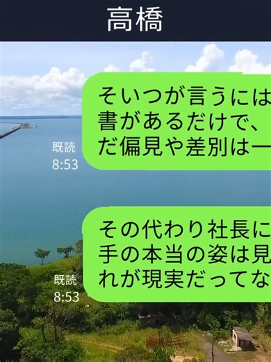 転職先で元いじめ同級生との再会と真実