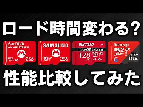 [Switch 2] Will loading times change? Comparing microSD Express
