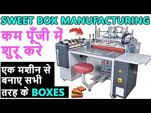 Sweet Box Making Business || Sweet Box Making Machine || Small Business Idea 2022