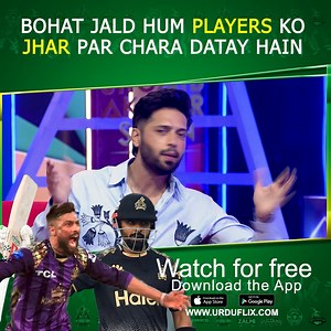 BOHOT JALD HUM PLAYERS KO JHAR PAR CHARA DATAY HAIN #Urduflix #chanekejhaadparchadhana #ShoaibMalik #Naseemshah #shoaibmalikvsiftekharahmed #allrounder #bestallrounder #pakistanicricket #PSL #psl92024 #pslseason9 #PSL9 #wcusa #psl9anthem #theshoaibakhtarshow #season2 #talkshow #speed #cr7 #BabarAzam #MuhammadAmir #ShahBrothers #muhammadhasnain #HarisRauf #imadwaseem #HasanAli #muhammadamirbabarazam #urduflixoriginals | Urduflix