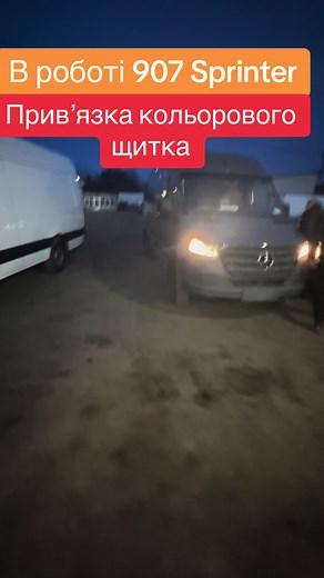 Установка приборочки цветной на 907 Sprinter