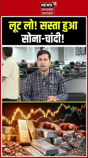 Gold Rate Today: धड़ाम हुए सोने-चांदी के भाव | Latest Gold Price Update | Gold Price Today