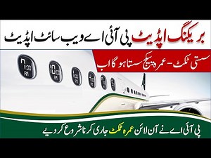 Now you Can Book PIA Ticket for Umrah Visa from PIA Website