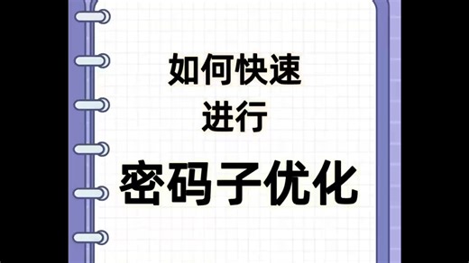 一分钟完成密码子优化