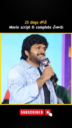 25 days లోనే movie script నీ complete చేసుకున్నాడు 😱🤯#anilravipudi #chiranjeevi #movie #shorts