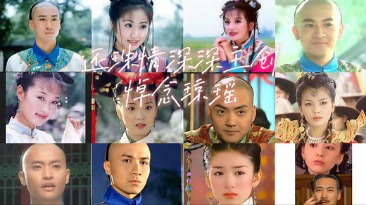 琼瑶永驻心间：还珠与情深深主创深情悼念，感恩思念溢于言表 Honoring Qiong Yao: Heartfelt Tributes