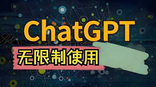 【附链接】国内最新GPT免费白嫖教程！超简单超详细教程！