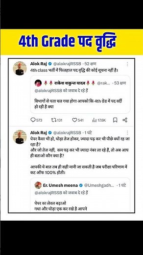 Rajasthan 4th Grade Bharti 2025 | चतुर्थ श्रेणी भर्ती Cut Off |Category Wise Cut Off Marks #4thgrade