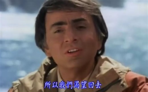 【英文视频画面讲解】 《宇宙的边疆-卡尔•萨根》-部编人教版 统编版 高中语文 教材 选修 下册 YW205-094 高二，高三，上学期 ,下学期