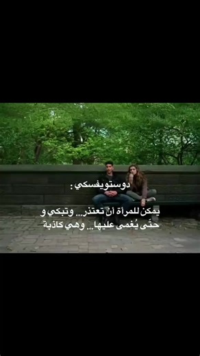 ‏#explorepage #دوستويفسكي #fyp #yfp #العراق