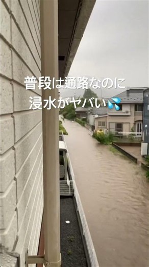 足利市内の豪雨と冠水レベルがヤバい