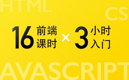 前端16课 - 6.CSS布局之Flex（如何自动适配不同屏幕）