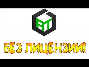Как Установить ATlauncher Без Лицензии