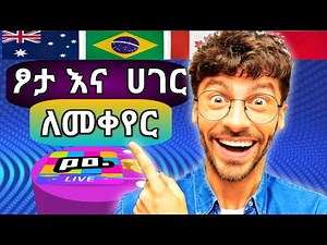 (15) poppolive ፖፖ ላይ ፆታ ለመቀየር በቀላሉ