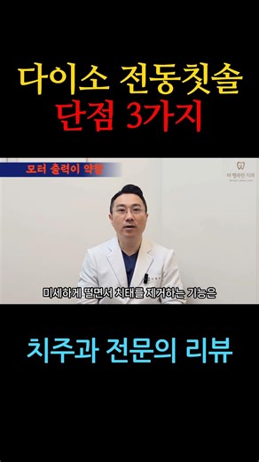 다이소 전동칫솔 단점! #shorts
