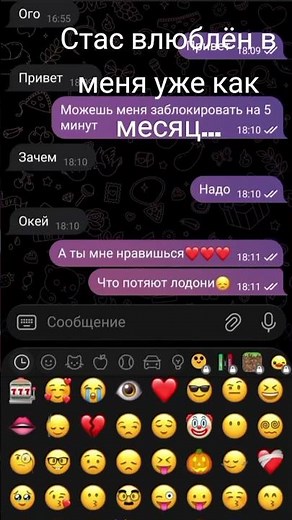 стас влюблён