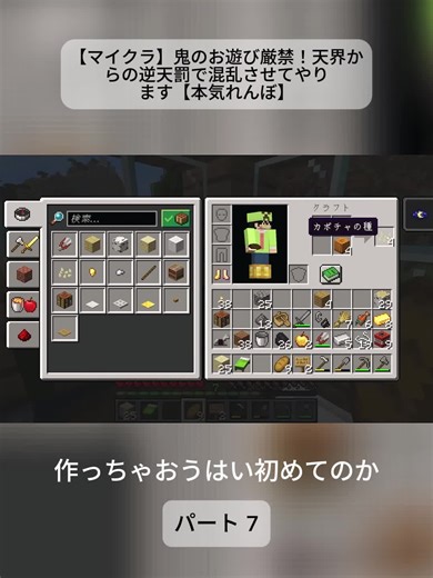 【マイクラ】鬼のお遊び厳禁!天界からの逆天罰で混乱させてやり ます【本気れんぼ】#Japan #Minecarft #viralvideo #fyp