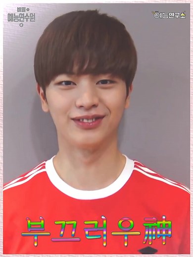 Yook Sungjae Lucu-lucu! Biodata, Funny Moments, dan Drama Sung-jae