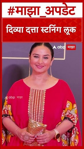 Divya Dutta : दिव्या दत्ता स्टनिंग लूक