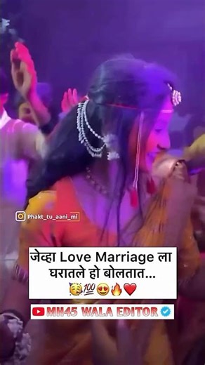 जेव्हा Love Marriage ला...........|| ᴍᴀʀᴀᴛʜɪ Love ꜱᴛᴀᴛᴜꜱ 😍|| ᴍᴀʀᴀᴛʜɪ ᴡʜᴀᴛꜱᴀᴘᴘ ꜱᴛᴀᴛᴜꜱ ❤️ || #shorts