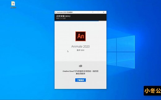 AN2020软件下载安装详细步骤 Animate2020中文永久版本一分钟教程