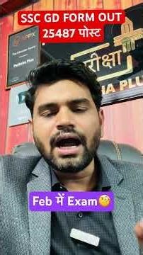 SSC GD FORM OUT!!! #sscgdform #sscgdage #sscgdupdate# sscgdage #sscgdeligibility #sscgd25487