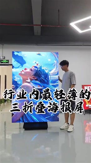 181K views · 1.5K reactions | Led tri-fold poster effect. WhatsApp:+8615975646824 Email:cntotemopto@gmail.com Web:www.cn-totem.com #djs #dj #evento #eventos #deejay #sonido #sonidos #ledscreen #leddisplay #ledscreens #djlife #djlifestyle #djing #djgear #djset #ledsign #foryou #fyp #screen #ledsigns #advertising #ledmodules #ledmodule #hightech #battery #futuretech #future #poster #portable #ledsign | Pro Stage Equipment Export | Facebook