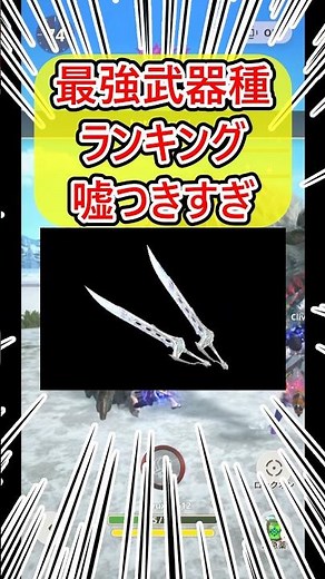 [Monster Hunter Now] The "Best Weapon" ranking did Dual Blades dirty #MonsterHunterNow #MonsterHu...