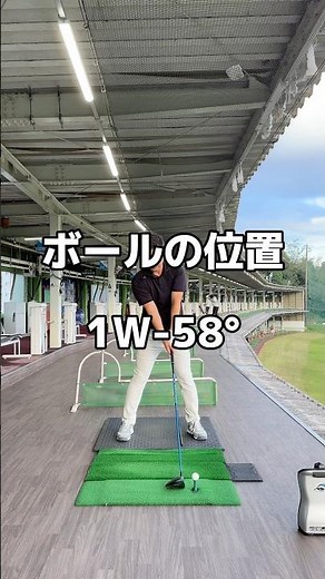 クラブごとのボールポジション。#golf #ゴルフ #アドレス