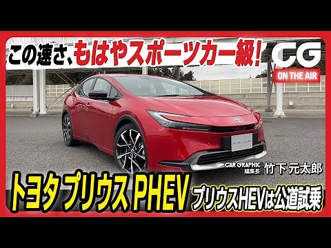 Toyota Prius: The PHEV is already as fast as a sports car! And now we're finally test driving the...