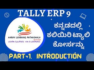 #TALLY ERP 9 # Introduction in Kannada/‪@AaravLearningpathashala‬