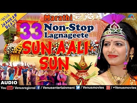 33 Non-Stop Sun Aali Sun Lagnageete - Jhankar Beats | Latest Marathi Lagnageete