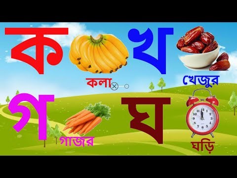 Bangla Vowels অ আ ই ঈ | Bangla Bornomala | Consonants ক খ গ ধ | Bangla Sorborno | Bangla Alphabet