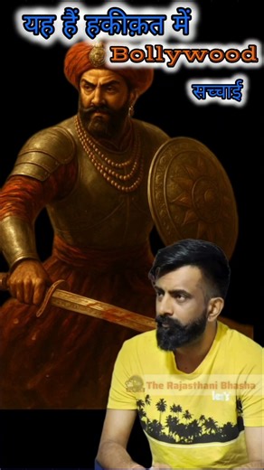 यह हैं bollywood की सच्चाई || फिल्मों में काम करने वाले पूरे मराठे है || राजवीर सर #motivation #ras