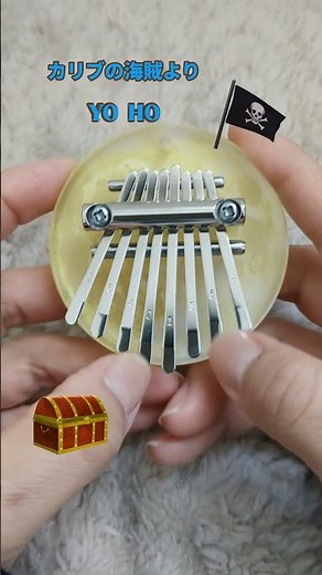ガチャガチャのカリンバでカリブの海賊より「ヨーホー」を弾いてみた♫