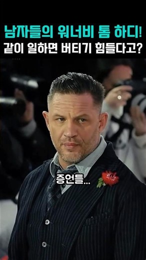 Tom Hardy: Every Man's Icon, But a Nightmare to Work With?