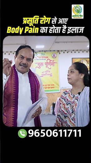 प्रसूति रोग से आए Body Pain का होता है इलाज | Acharya Ram Gopal Dixit | Aarogyapeeth