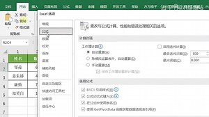 Excel零基础快速入门：Excel怎么关闭R1C1引用样式