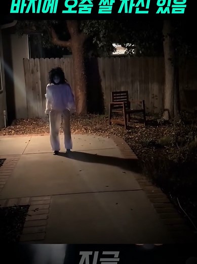 로봇의 기이한 움직임과 공포의 밤