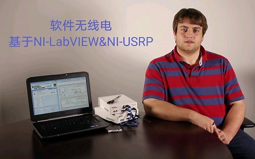 【软件无线电】基于NI-USRP的软件无线电通信系统_ Digital Communications System