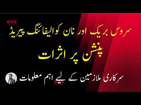 Pension Rules for Govt Employees | Service Break & Non-Qualifying Period Explained