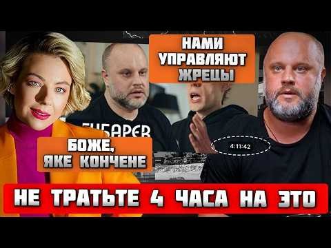 🔥Губарев ОШАРАШИЛ Дудя! Потусторонние силы УПРАВЛЯЮТ Кремлем! Курбанова РАЗНЕСЛА НЕ ПОДБИРАЯ СЛОВ!