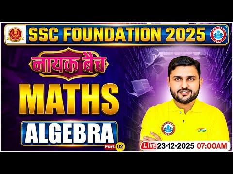 Algebra for SSC CGL, CHSL, CPO, MTS 2025 | SSC Maths Classes 02 | Maths By Rahul Teotia Sir